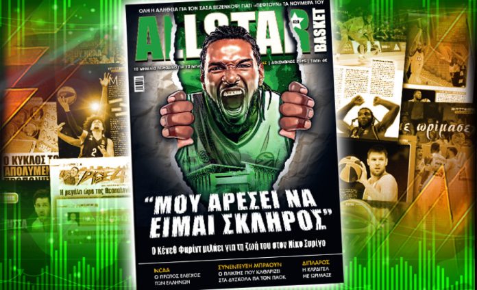 Κυκλοφορεί από την Τετάρτη 3 Δεκεμβρίου το νέο τεύχος του allstar basket. 692e988397c6c.jpeg