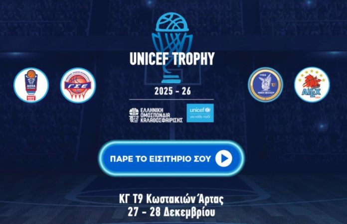 Στην κυκλοφορία τα εισιτήρια του final 4 του unicef trophy 6942a8c858442.jpeg