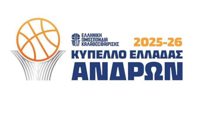 Κύπελλο: Από 17/1 έως 4/2 οι αγώνες της Δ’ Φάσης 69611b0333565.jpeg