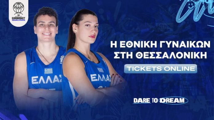 Εθνική Γυναικών: Τα εισιτήρια για τους αγώνες με Σκόπια και Δανία 69a8170393354.jpeg