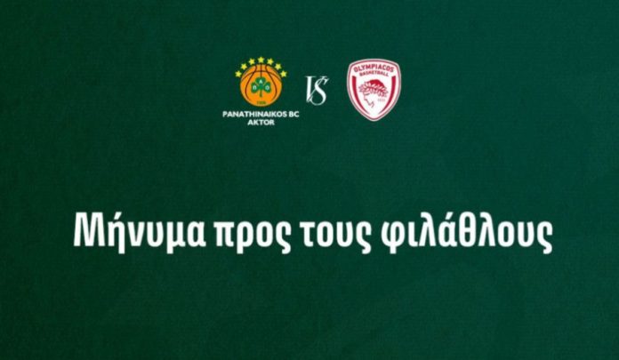 Παναθηναϊκός aktor: Οι οδηγίες για τους φιλάθλους στον αγώνα με τον Ολυμπιακό 69ca5e0adc189.jpeg