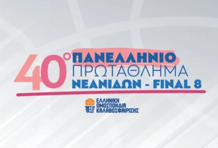 Πανελλήνιο Νεανίδων: Η κλήρωση και το πρόγραμμα της τελικής φάσης 69d65b226d14d.jpeg