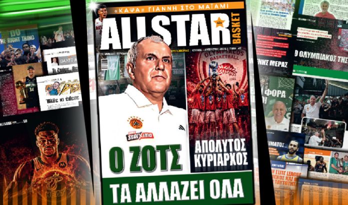 Κυκλοφορεί την Τετάρτη (1/7) το τεύχος Ιουλίου Αυγούστου του allstar basket 6a4392e9e41fd.jpeg