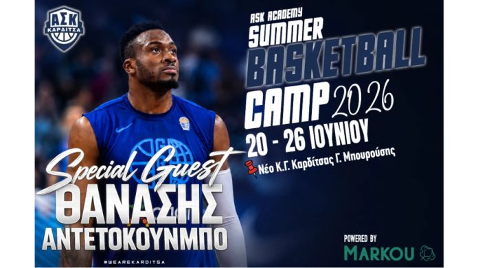 to ask academy summer basketball camp υποδέχεται στην Καρδίτσα τον Θανάση Αντετοκούνμπο! 6a359baae787b.jpeg